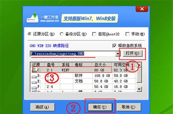 新手简易教程（一步步教你如何利用U盘轻松重装Win7系统）