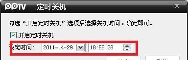 如何设置电脑每天定时关机（手把手教你轻松掌握电脑定时关机技巧）