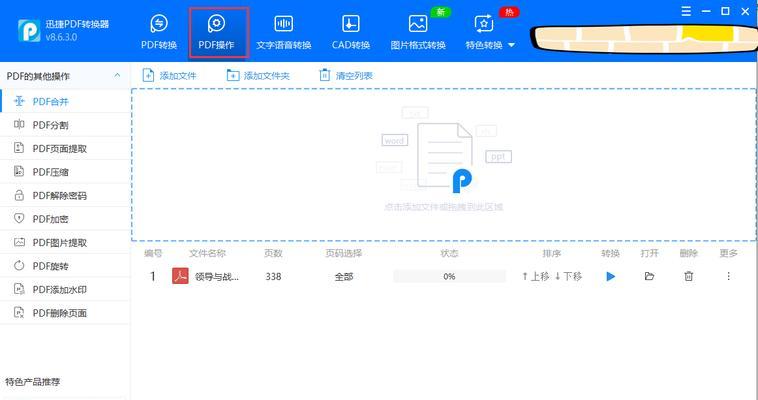 快速去掉PDF水印的利器（一键去除水印）