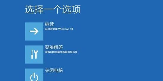 如何解决电脑蓝屏无限重启问题（让你的电脑摆脱蓝屏困扰的有效方法）