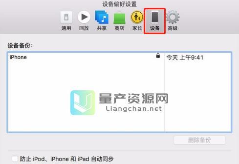 用iTunes备份手机的简易方法（保护手机数据）