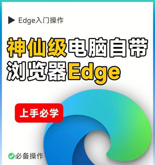 Edge极速模式切换的完整流程解析（一键切换）