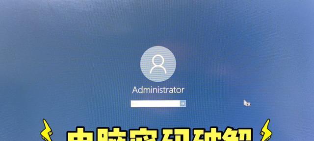 教你强制解除电脑开机密码（跳过密码保护）