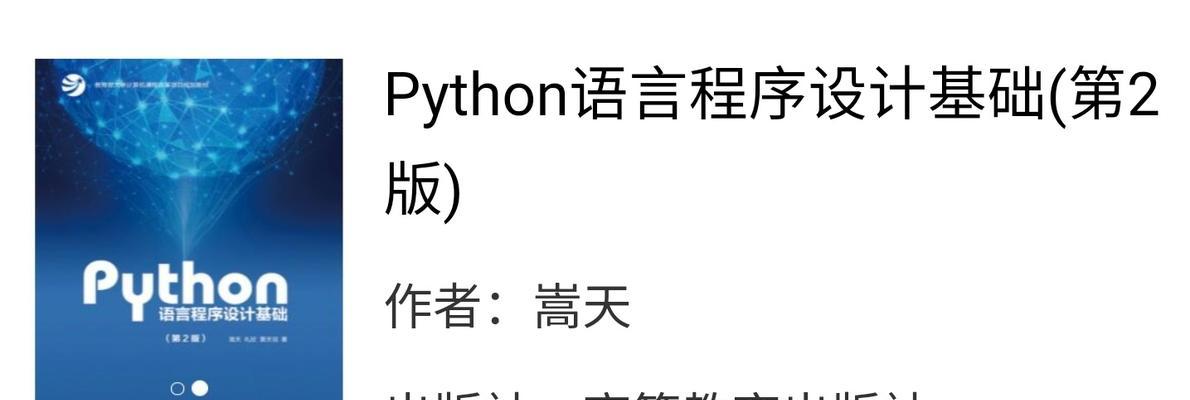 新手Python编程入门自学指南（从零开始掌握Python编程技能）