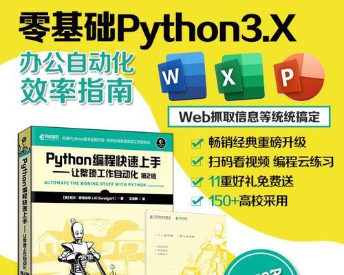 新手Python编程入门自学指南（从零开始掌握Python编程技能）