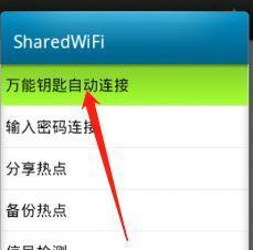 用手机轻松改家里的WiFi密码（简便操作）