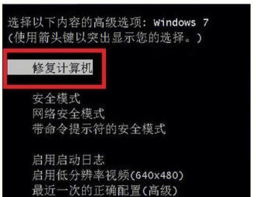 一分钟教你电脑蓝屏7B修复（快速有效的方法帮你解决电脑蓝屏问题）