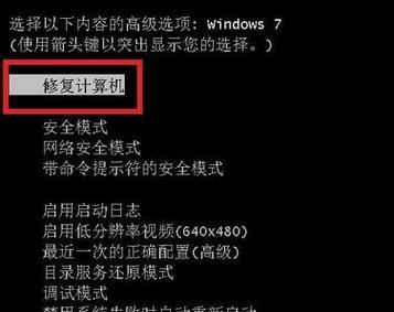 一分钟教你电脑蓝屏7B修复（快速有效的方法帮你解决电脑蓝屏问题）