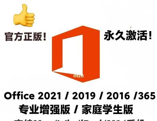 最佳Office激活软件推荐（助你轻松激活常用的Office软件）