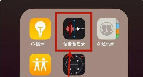 掌握iPhone来电录音的技巧（提升通话记录效率）