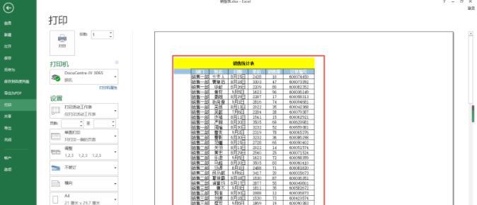 优化Excel打印效果的方法——调整超过虚线的打印内容（让Excel打印更完美）