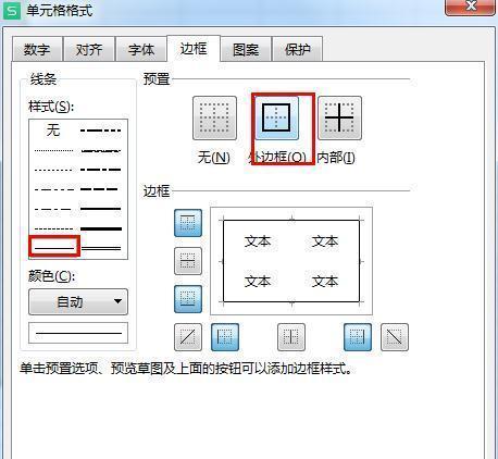 优化Excel打印效果的方法——调整超过虚线的打印内容（让Excel打印更完美）