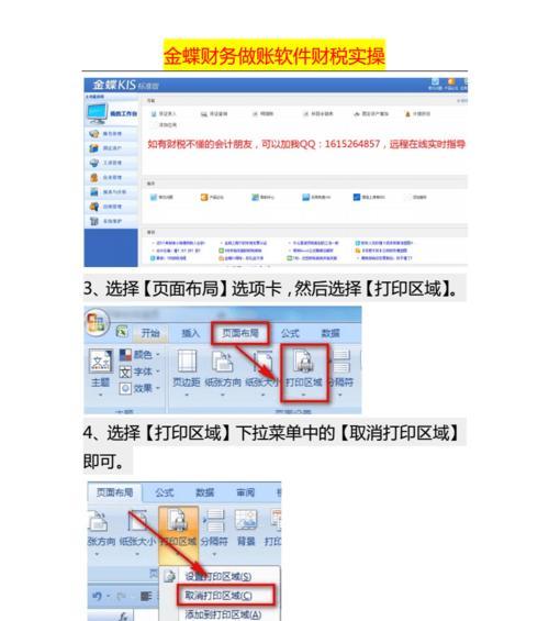 优化Excel打印效果的方法——调整超过虚线的打印内容（让Excel打印更完美）