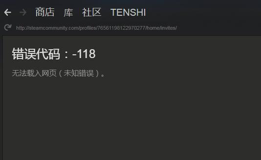 解决Steam错误代码118的完美方法（解决Steam登录问题的有效技巧）