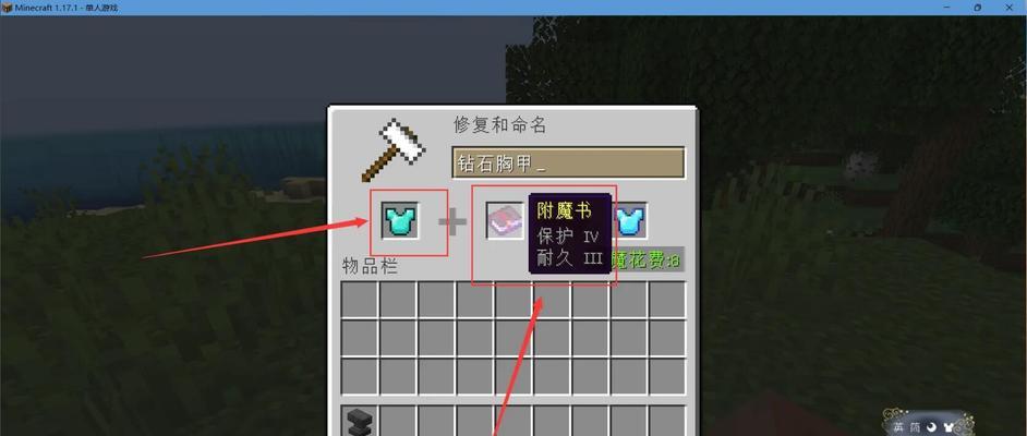 MC附魔属性大全——解密游戏中强化装备的秘密（探索Minecraft世界中的附魔属性）