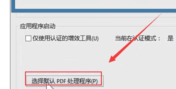 破解PDF密码的有效方法（解除PDF文件密码保护）