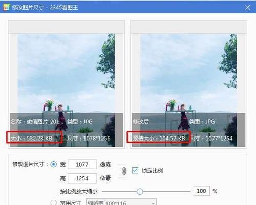 如何使用电脑调整照片大小KB（掌握简便的技巧）