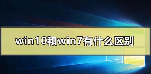 Win7与Win10（探究同一配置下）