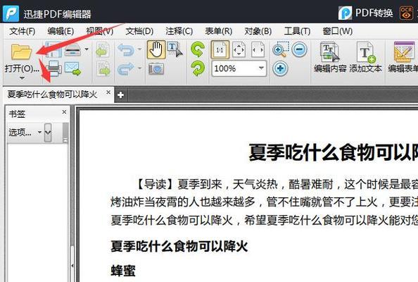 掌握编辑PDF图片文字的技巧（从转换工具到文字识别工具）