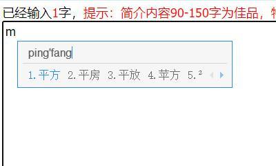 掌握手机输入平方符号的技巧（简便有效的方法教你如何在手机上输入平方符号）