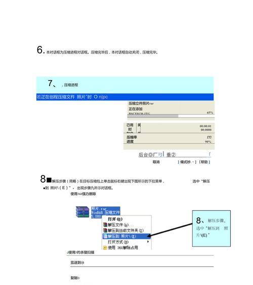 压缩和加密软件（保护文件安全并节省存储空间的关键软件）