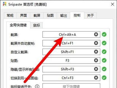 掌握电脑截屏技巧，轻松实现高效工作（快捷方式让你事半功倍）