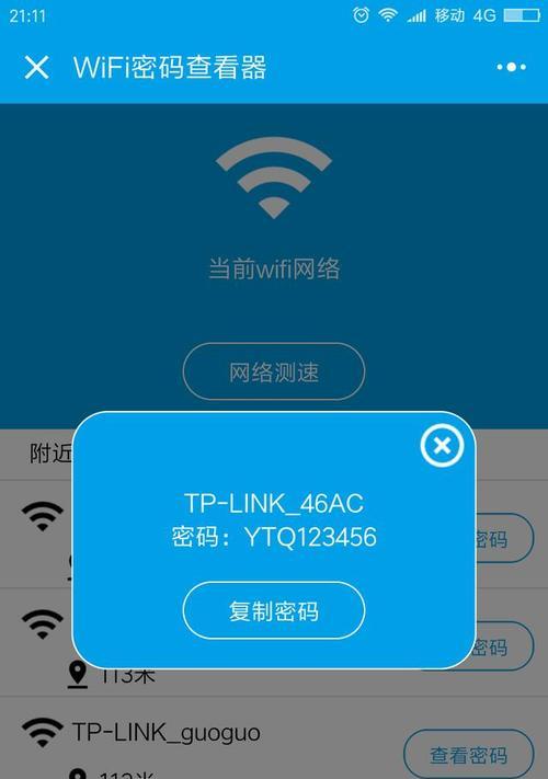 手机轻松查看WiFi密码（快速获取无线网络密码的方法）