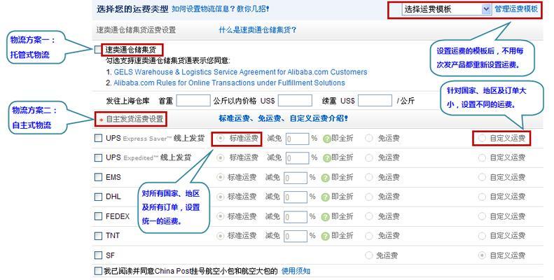 卖家运费模板设置流程详解（轻松设置运费模板）