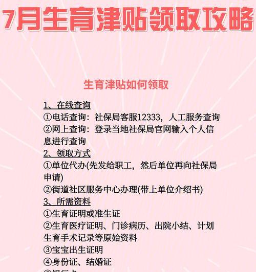 生育津贴计算方法及待遇标准解析（揭秘生育津贴的核心计算方式与福利待遇）