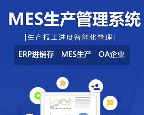 工厂ERP管理系统软件推荐——提升企业生产效率的利器（为工厂管理带来便捷与高效）