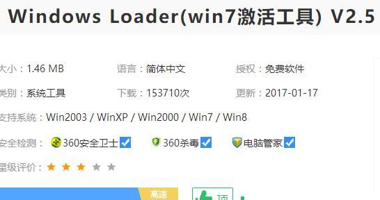 Win10一键永久激活工具推荐（打造稳定激活系统）