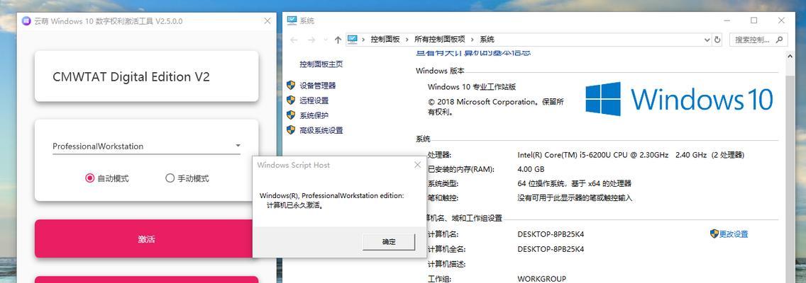 Win10一键永久激活工具推荐（打造稳定激活系统）