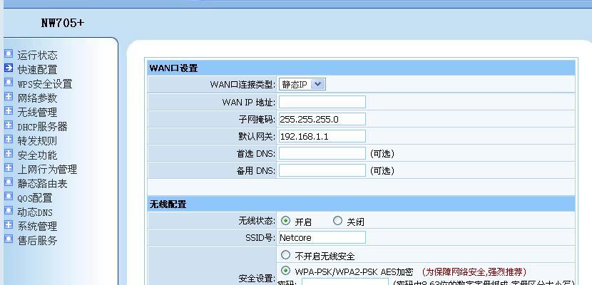 手动设置IP地址和DNS的方法（轻松配置网络连接和加强网络安全）