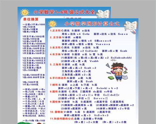 小学生单位换算表大全（让小学生学会单位换算）