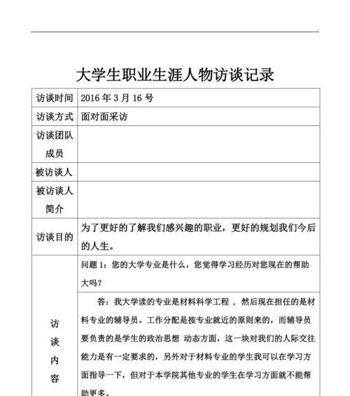 职业生涯规划访谈（了解职业生涯规划的关键步骤及实用建议）