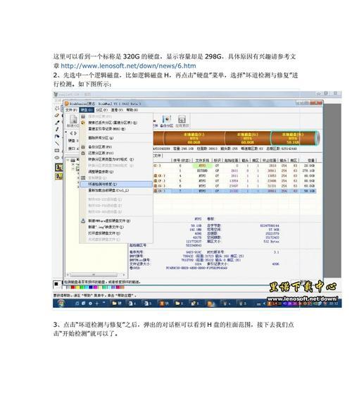 如何使用DiskGenius修复磁盘坏道（一款强大的磁盘分区工具帮你轻松解决磁盘坏道问题）