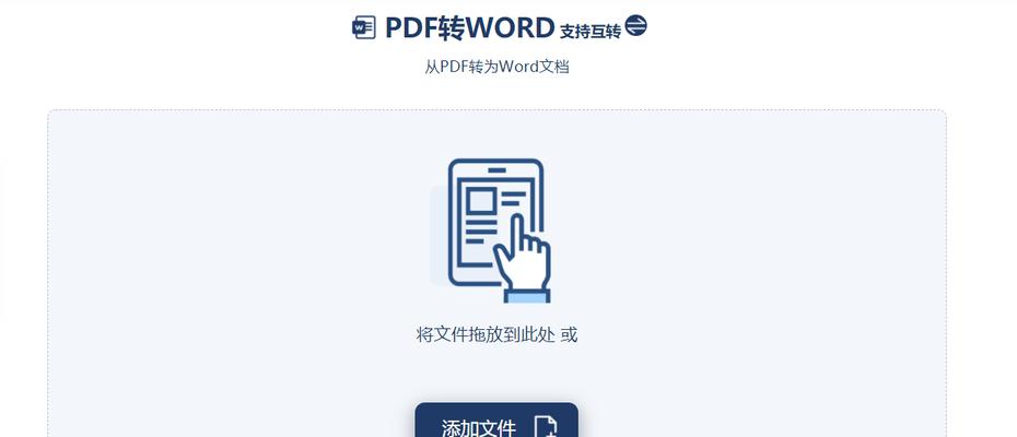 免费PDF转Word工具推荐（解放办公效率）