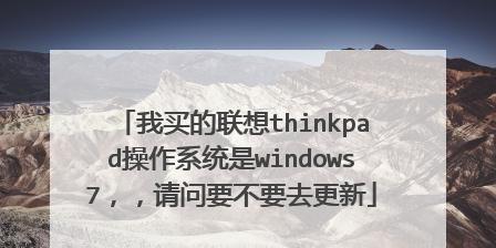 Windows8与Windows7的区别（探究最新操作系统与经典系统的异同）