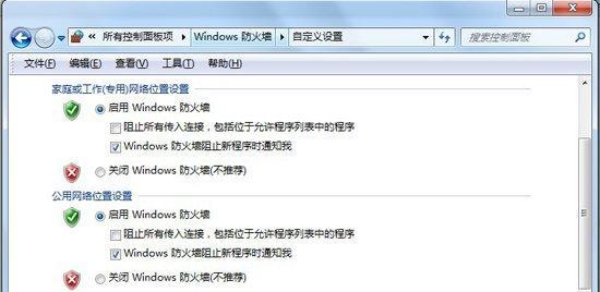 如何在电脑上设置和开启防火墙（保护您的电脑免受网络威胁的关键步骤）