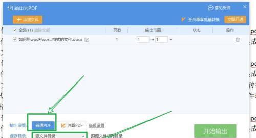 免费将PDF转换为Word文档的方法（实用工具推荐及操作步骤）