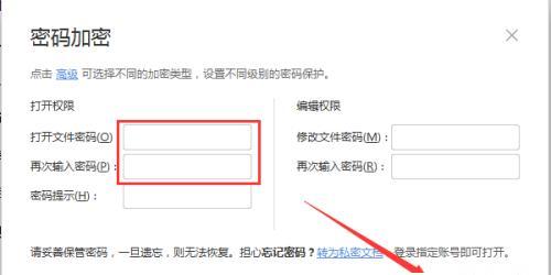 加密文件保护隐私——设置密码的重要性（掌握文件加密技巧）