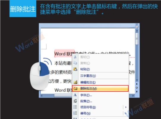 如何处理在Word中看不到批注的问题（解决方法和技巧）