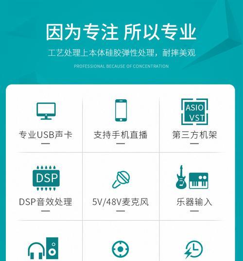 直播声卡软件的选择与应用（为你推荐最佳直播声卡软件）