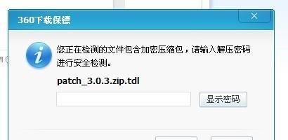 文件包的加密压缩技术及应用（保护隐私数据）