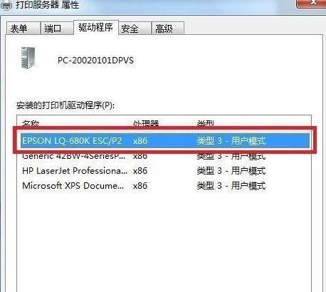 解决Win7打印机驱动安装问题的有效方法（Win7打印机驱动安装不上怎么办）