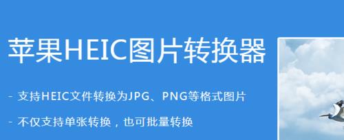 电脑照片转换成jpg格式的必要性与方法（简单、高质量的电脑照片格式转换）