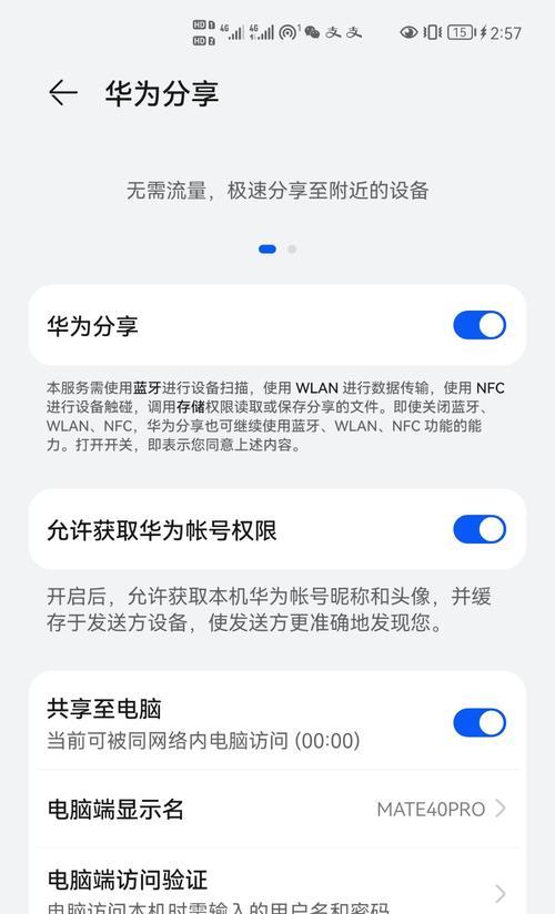 华为电脑截图操作指南（学会如何在华为电脑上进行截图）