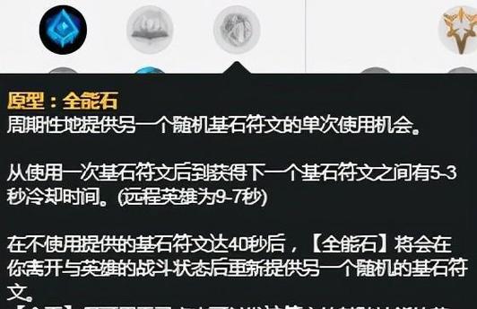 LOL符文天赋设置指南（如何正确设置LOL符文天赋提升游戏实力）