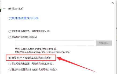 解决网络打印机找不到设备的问题（如何添加和连接网络打印机）