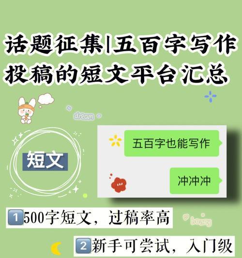 开公众号写作的技巧与经验（助你成为优秀的公众号作者）